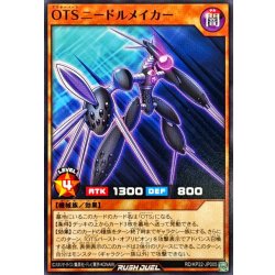 画像1: OTSニードルメイカー【ノーマル】{RD/KP22-JP005}《RDモンスター》