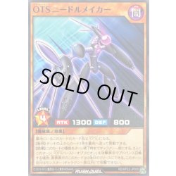 画像1: OTSニードルメイカー【ノーマル】{RD/KP22-JP005}《RDモンスター》