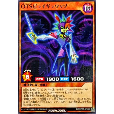 OTSビュイギュワッゾ【ノーマル】{RD/KP22-JP006}《RDモンスター》