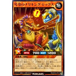 画像1: 号令のナリキングレックス【ノーマル】{RD/KP22-JP010}《RDモンスター》
