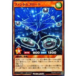 画像1: ファントムフロート【ノーマル】{RD/KP22-JP014}《RDモンスター》