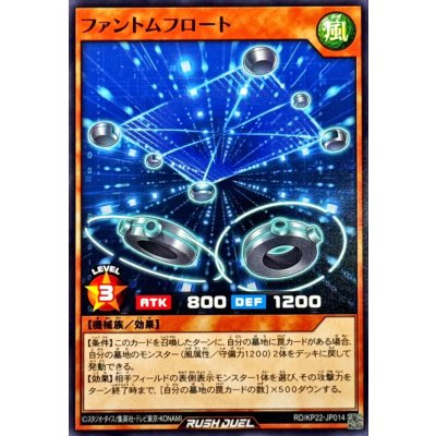 ファントムフロート【ノーマル】{RD/KP22-JP014}《RDモンスター》
