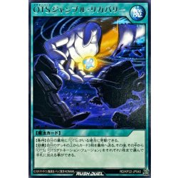 画像1: OTSジャンブルリカバリー【レア】{RD/KP22-JP040}《RD魔法》