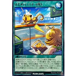 画像1: はじめてのネコ探し【レア】{RD/KP22-JP046}《RD魔法》