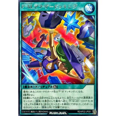 PMアナザードッキング【レア】{RD/KP22-JP051}《RD魔法》