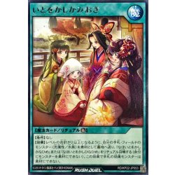 画像1: いとをかしかみおき【レア】{RD/KP22-JP053}《RD魔法》