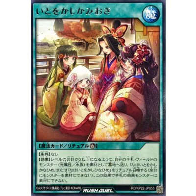 いとをかしかみおき【レア】{RD/KP22-JP053}《RD魔法》