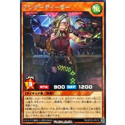 画像1: アンダーディーラー【レア】{RD/KP22-JP015}《RDモンスター》