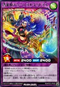 湾楽姫チューンコルネットラス【レア】{RD/KP22-JP030}《RDフュージョン》