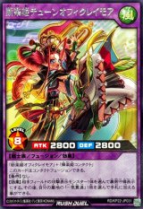 断楽姫チューンオフィクレイモア【レア】{RD/KP22-JP031}《RDフュージョン》