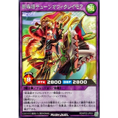 断楽姫チューンオフィクレイモア【レア】{RD/KP22-JP031}《RDフュージョン》
