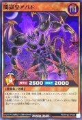 闇獄皇アバド【スーパー】{RD/KP22-JPS00}《RDモンスター》
