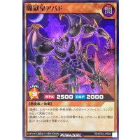闇獄皇アバド【スーパー】{RD/KP22-JPS00}《RDモンスター》