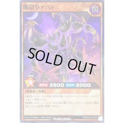 画像1: 〔状態A-〕闇獄皇アバド【スーパー】{RD/KP22-JPS00}《RDモンスター》