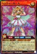 ハンディーガール【スーパー】{RD/KP22-JP012}《RDモンスター》
