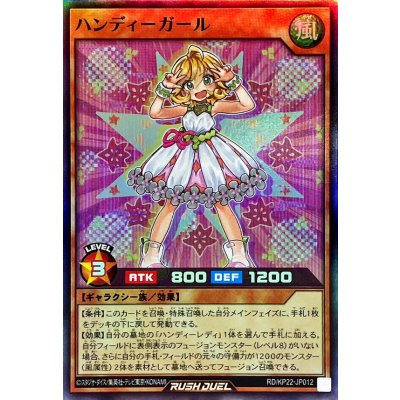 ハンディーガール【スーパー】{RD/KP22-JP012}《RDモンスター》
