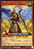 ガーディアンエアトス【スーパー】{RD/KP22-JP065}《RDモンスター》