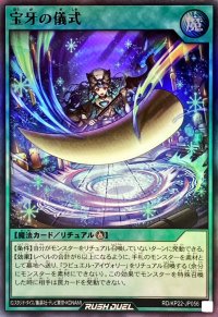 宝牙の儀式【スーパー】{RD/KP22-JP056}《RD魔法》