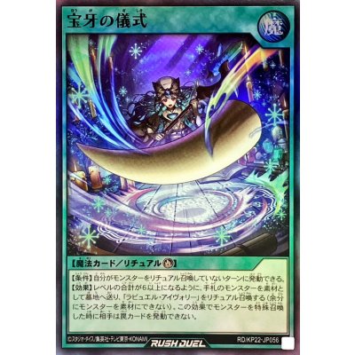 〔状態A-〕宝牙の儀式【スーパー】{RD/KP22-JP056}《RD魔法》