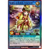 なほいとをかしひなひめ【スーパー】{RD/KP22-JP038}《RDリチュアル》