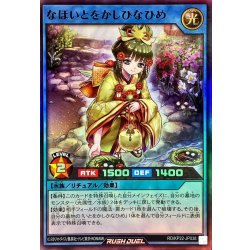 画像1: なほいとをかしひなひめ【スーパー】{RD/KP22-JP038}《RDリチュアル》