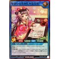 なほいとをかしかなひめ【スーパー】{RD/KP22-JP037}《RDリチュアル》