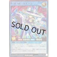 〔状態A-〕PMARリステラ【スーパー】{RD/KP22-JP034}《RDリチュアル》