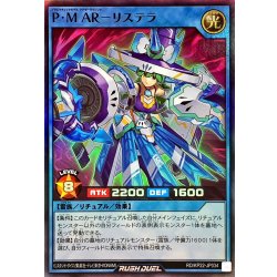 画像1: PMARリステラ【スーパー】{RD/KP22-JP034}《RDリチュアル》