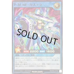 画像1: 〔状態A-〕PMARリステラ【スーパー】{RD/KP22-JP034}《RDリチュアル》