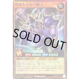 勝敗を分かつ剣士【スーパー】{RD/KP22-JP023}《RDモンスター》