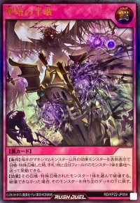 聖塔の半壊【ウルトラ】{RD/KP22-JP064}《RD罠》