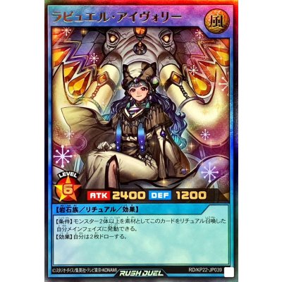 〔状態B〕ラビュエルアイヴォリー【ウルトラ】{RD/KP22-JP039}《RDリチュアル》