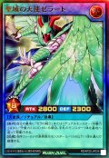 聖域の天使ゼラート【ウルトラ】{RD/KP22-JP035}《RDリチュアル》