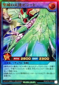 聖域の天使ゼラート【ウルトラ】{RD/KP22-JP035}《RDリチュアル》