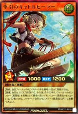 ☆SALE☆牽引のキャトルヒーラー【ウルトラ】{RD/KP22-JP026}《RDモンスター》