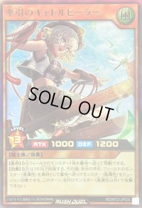 ☆SALE☆牽引のキャトルヒーラー【ウルトラ】{RD/KP22-JP026}《RDモンスター》