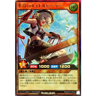 〔状態A-〕牽引のキャトルヒーラー【ウルトラ】{RD/KP22-JP026}《RDモンスター》