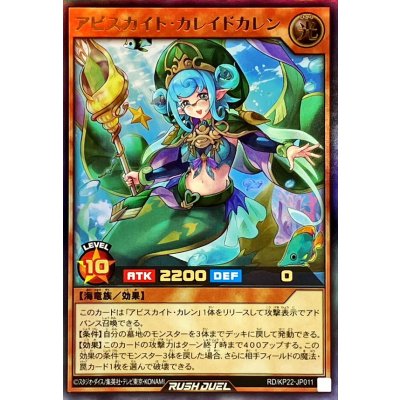 〔状態A-〕アビスカイトカレイドカレン【ウルトラ】{RD/KP22-JP011}《RDモンスター》