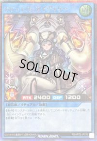 〔状態A-〕ラビュエルアイヴォリー【シークレット】{RD/KP22-JP039}《RDリチュアル》