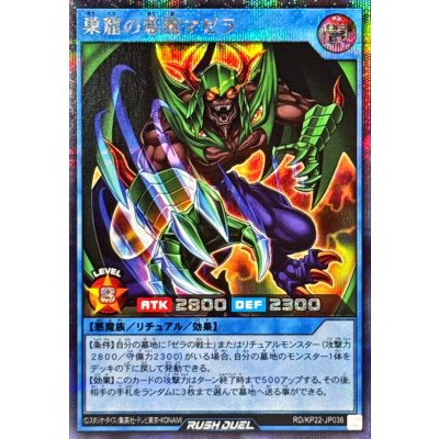 〔状態A-〕巣窟の悪魔マゼラ【シークレット】{RD/KP22-JP036}《RDリチュアル》