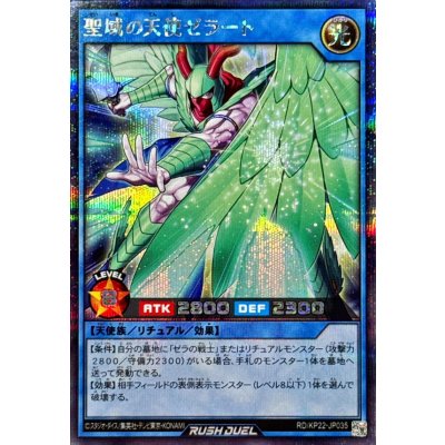 聖域の天使ゼラート【シークレット】{RD/KP22-JP035}《RDリチュアル》