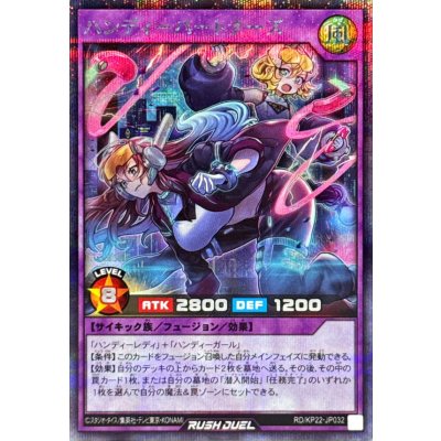 ハンディーパートナーズ【シークレット】{RD/KP22-JP032}《RDフュージョン》