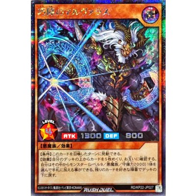 巧陣のマルヴァラス【シークレット】{RD/KP22-JP027}《RDモンスター》