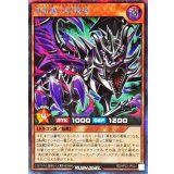 真紅眼の冥飛竜【シークレット】{RD/KP22-JP024}《RDモンスター》