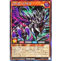 画像1: 真紅眼の冥飛竜【シークレット】{RD/KP22-JP024}《RDモンスター》