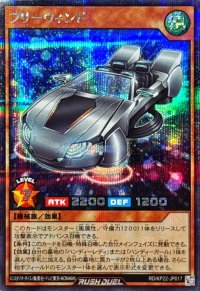 〔状態B〕フリーウィンド【シークレット】{RD/KP22-JP017}《RDモンスター》