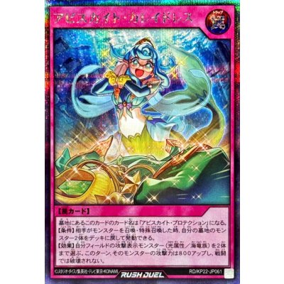 アビスカイトカレイドレス【シークレット】{RD/KP22-JP061}《RD罠》