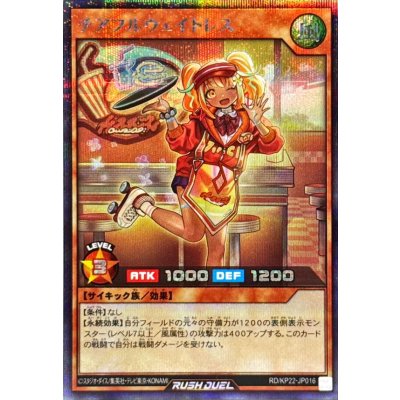 チアフルウェイトレス【シークレット】{RD/KP22-JP016}《RDモンスター》