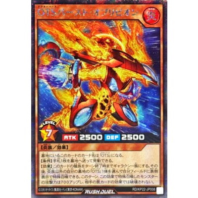 〔状態B〕OTSバーストオブリビオン【シークレット】{RD/KP22-JP008}《RDモンスター》