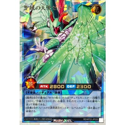 〔状態A-〕聖域の天使ゼラート【オーバーラッシュレア】{RD/KP22-JP035}《RDリチュアル》